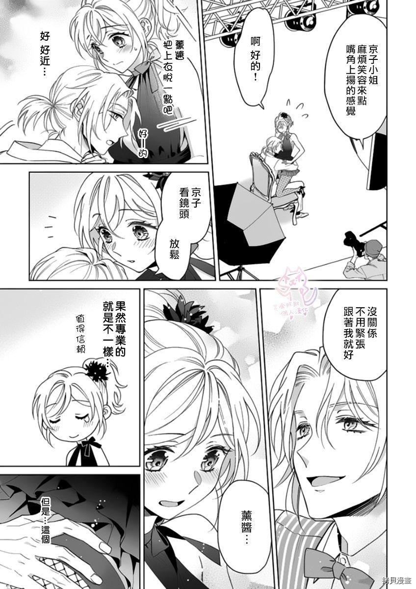 联谊对象是肉食系警官[拷贝漫画]韩漫全集-第16话无删减无遮挡章节图片 