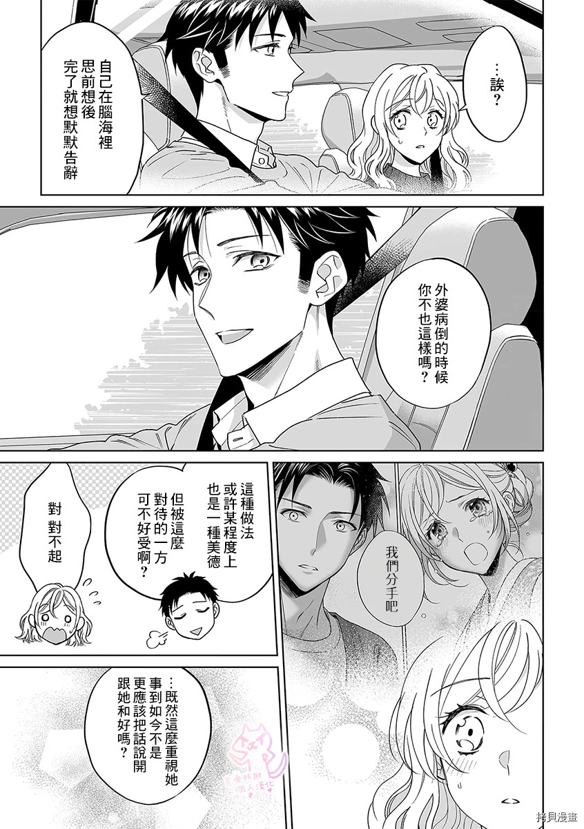 联谊对象是肉食系警官[拷贝漫画]韩漫全集-第25話无删减无遮挡章节图片 