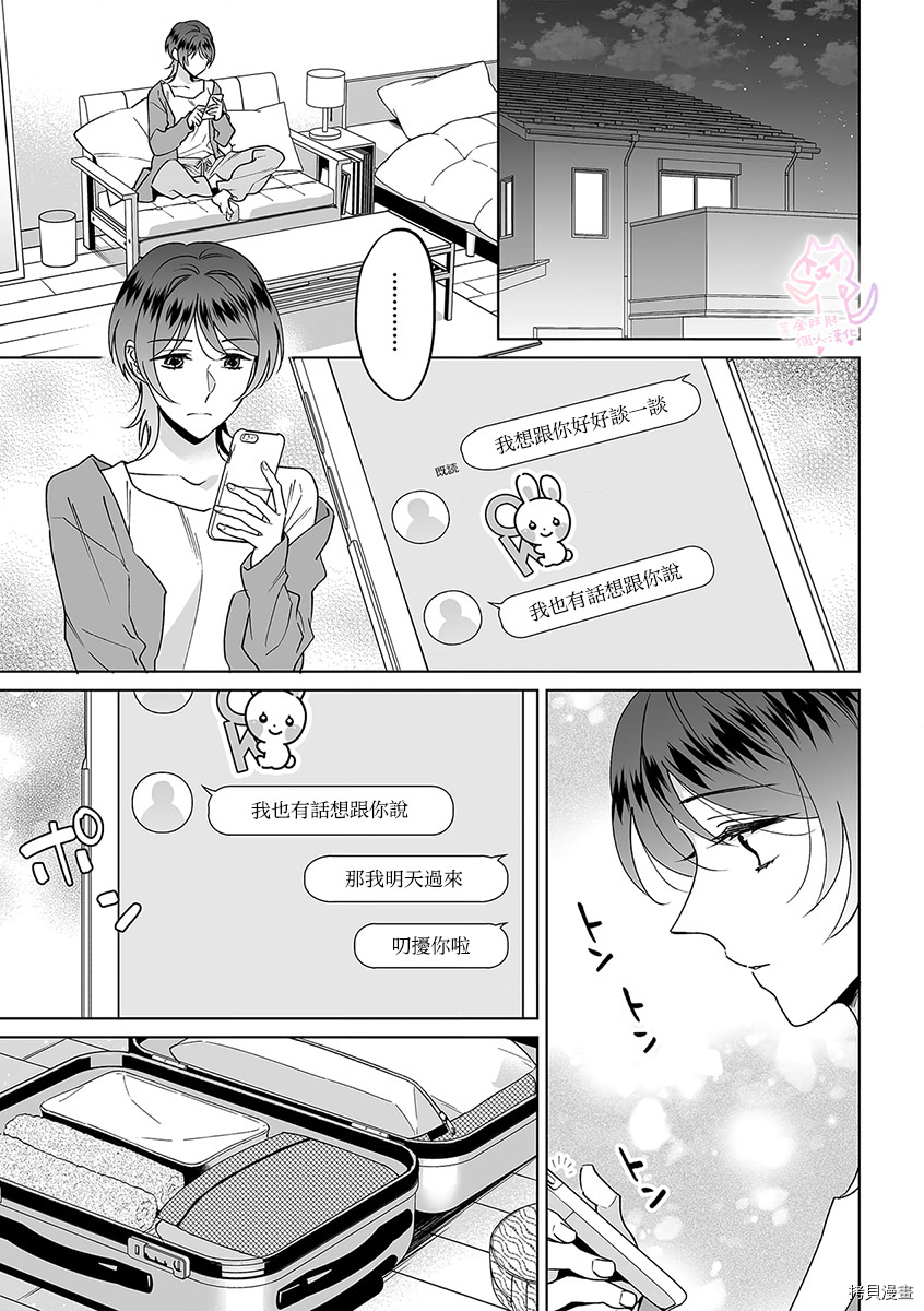 联谊对象是肉食系警官[拷贝漫画]韩漫全集-第25話无删减无遮挡章节图片 