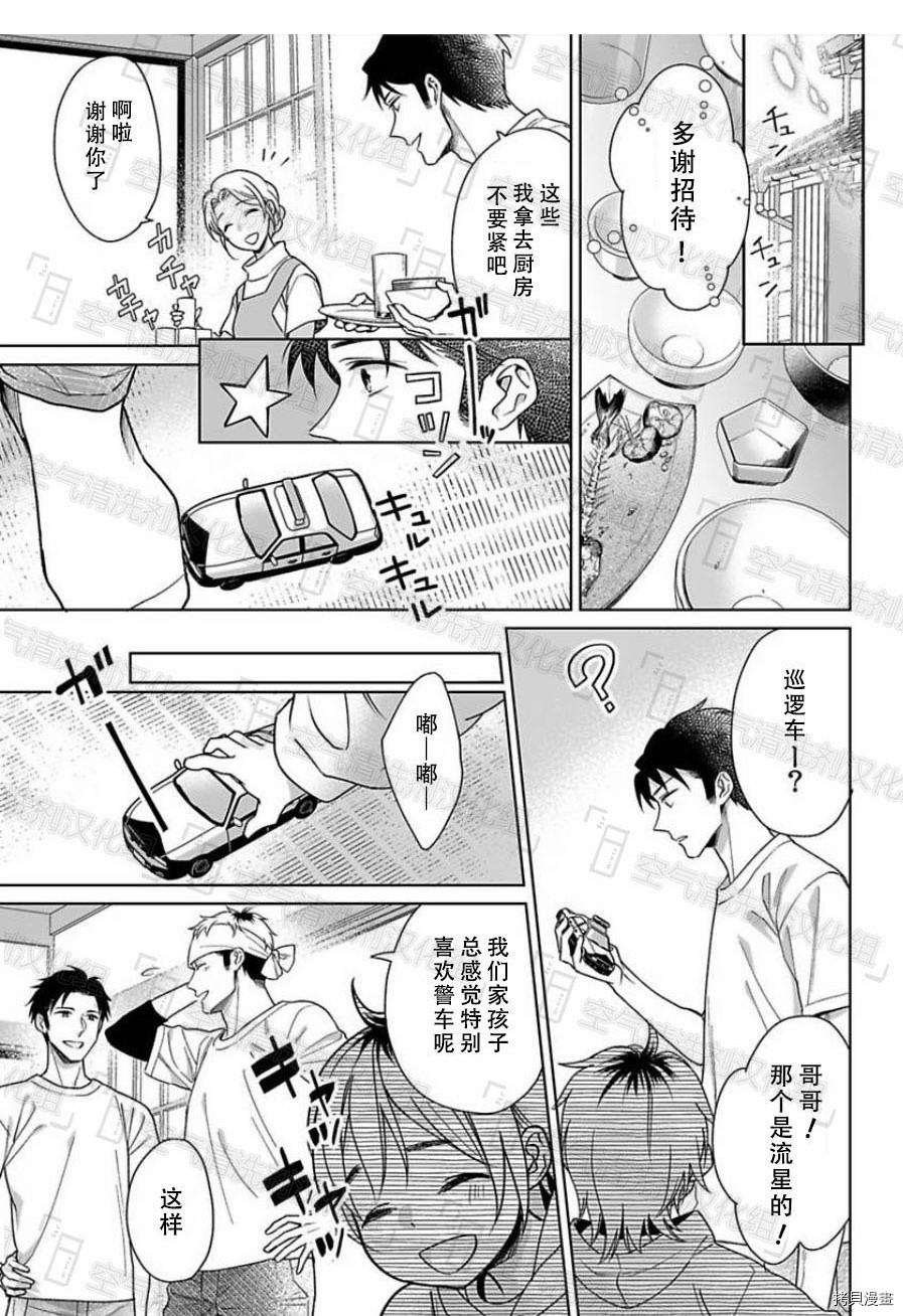 联谊对象是肉食系警官[拷贝漫画]韩漫全集-第09话无删减无遮挡章节图片 
