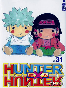 HUNTER X HUNTER[拷贝漫画]