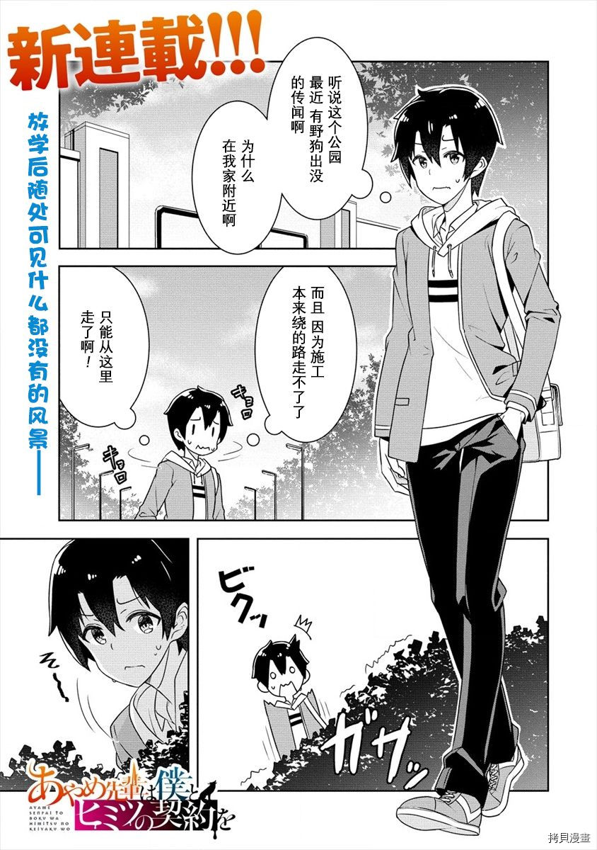 绫目学姐与我订下的秘密契约[拷贝漫画]韩漫全集-第01话无删减无遮挡章节图片 