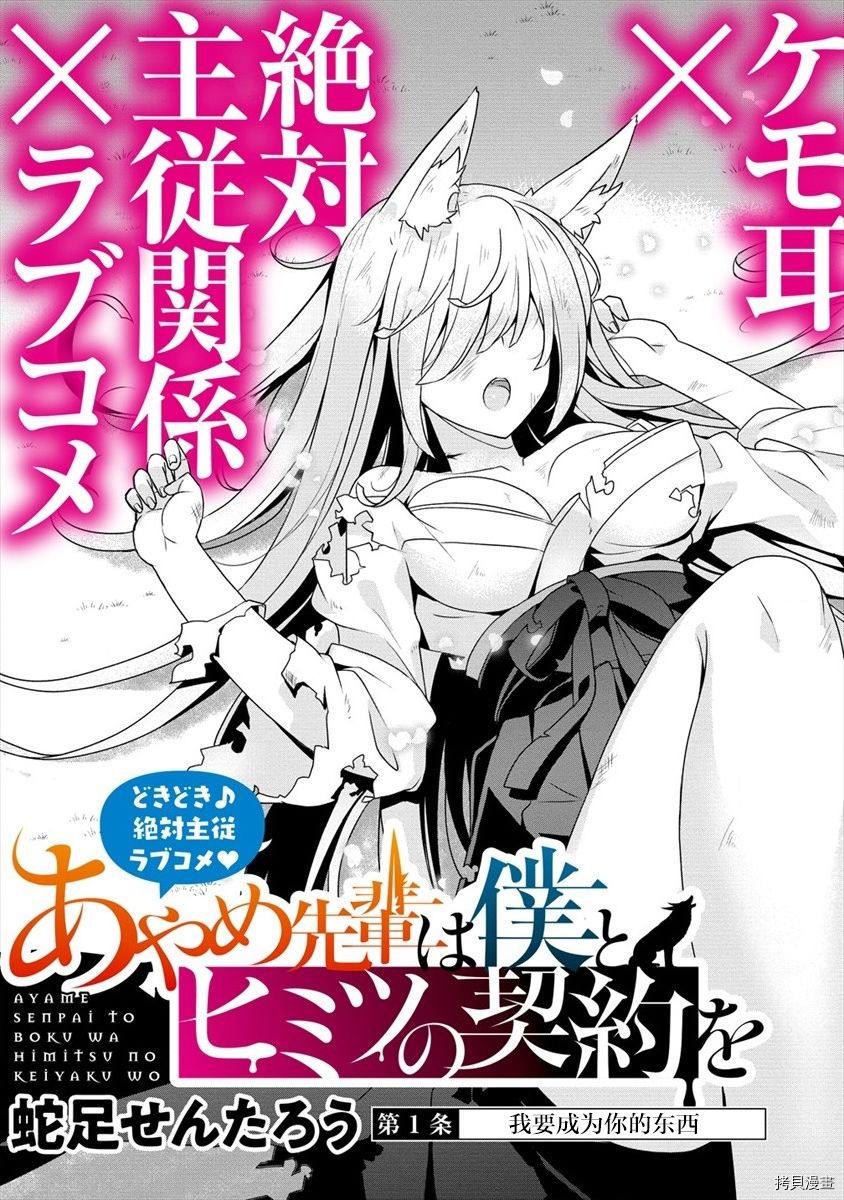 绫目学姐与我订下的秘密契约[拷贝漫画]韩漫全集-第01话无删减无遮挡章节图片 