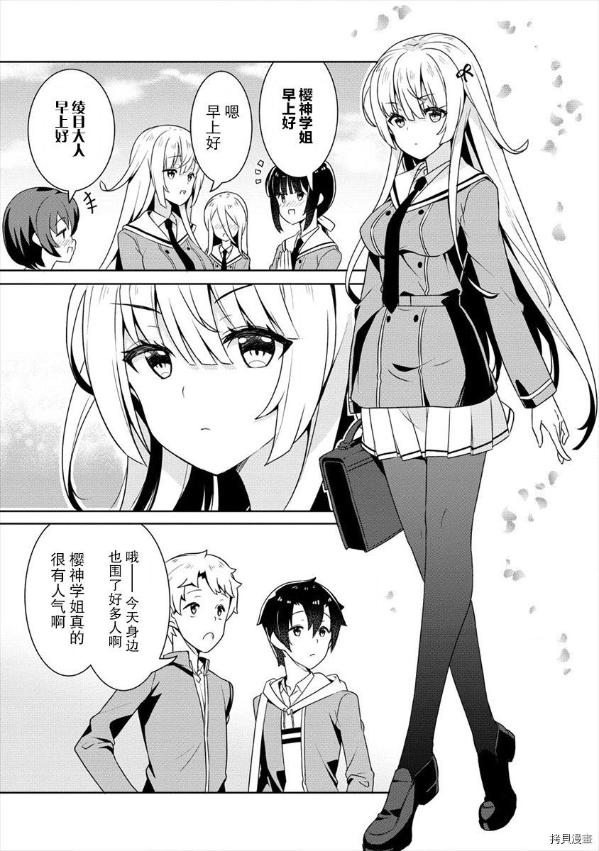 绫目学姐与我订下的秘密契约[拷贝漫画]韩漫全集-第01话无删减无遮挡章节图片 