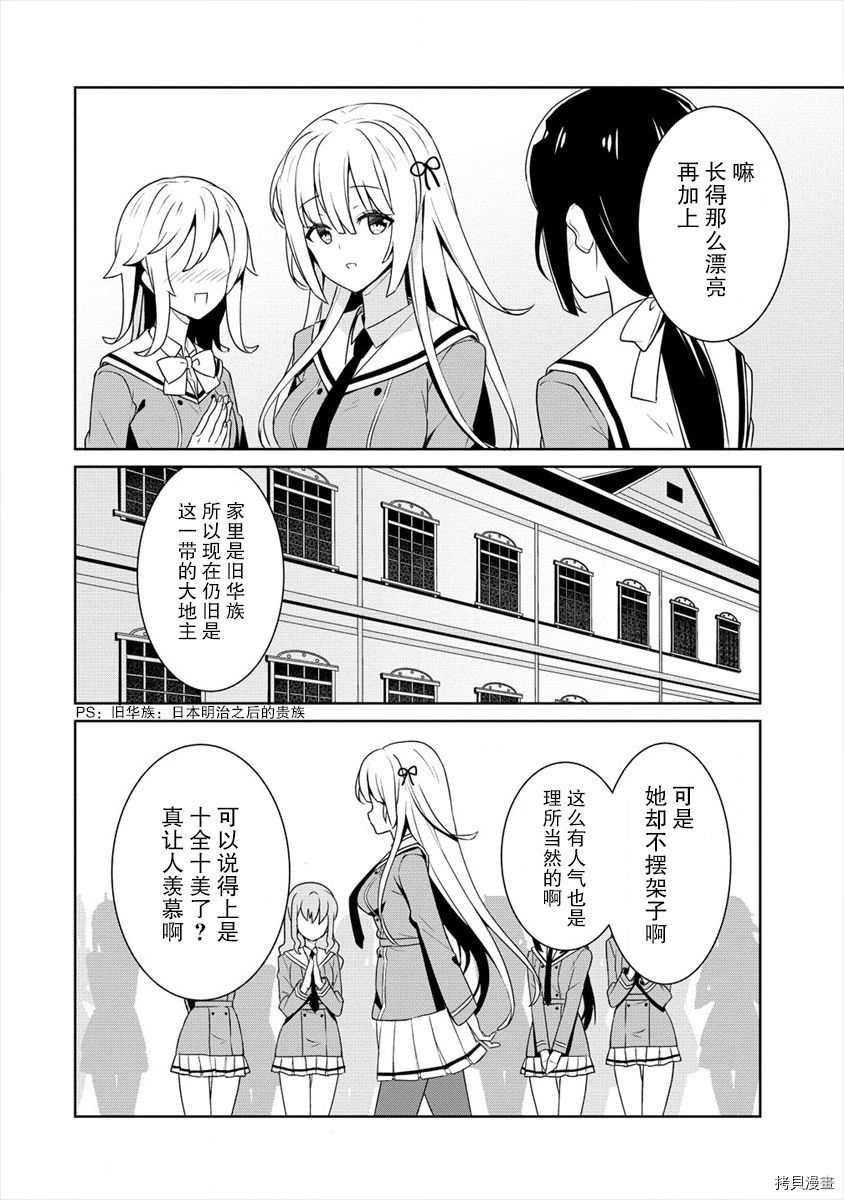 绫目学姐与我订下的秘密契约[拷贝漫画]韩漫全集-第01话无删减无遮挡章节图片 