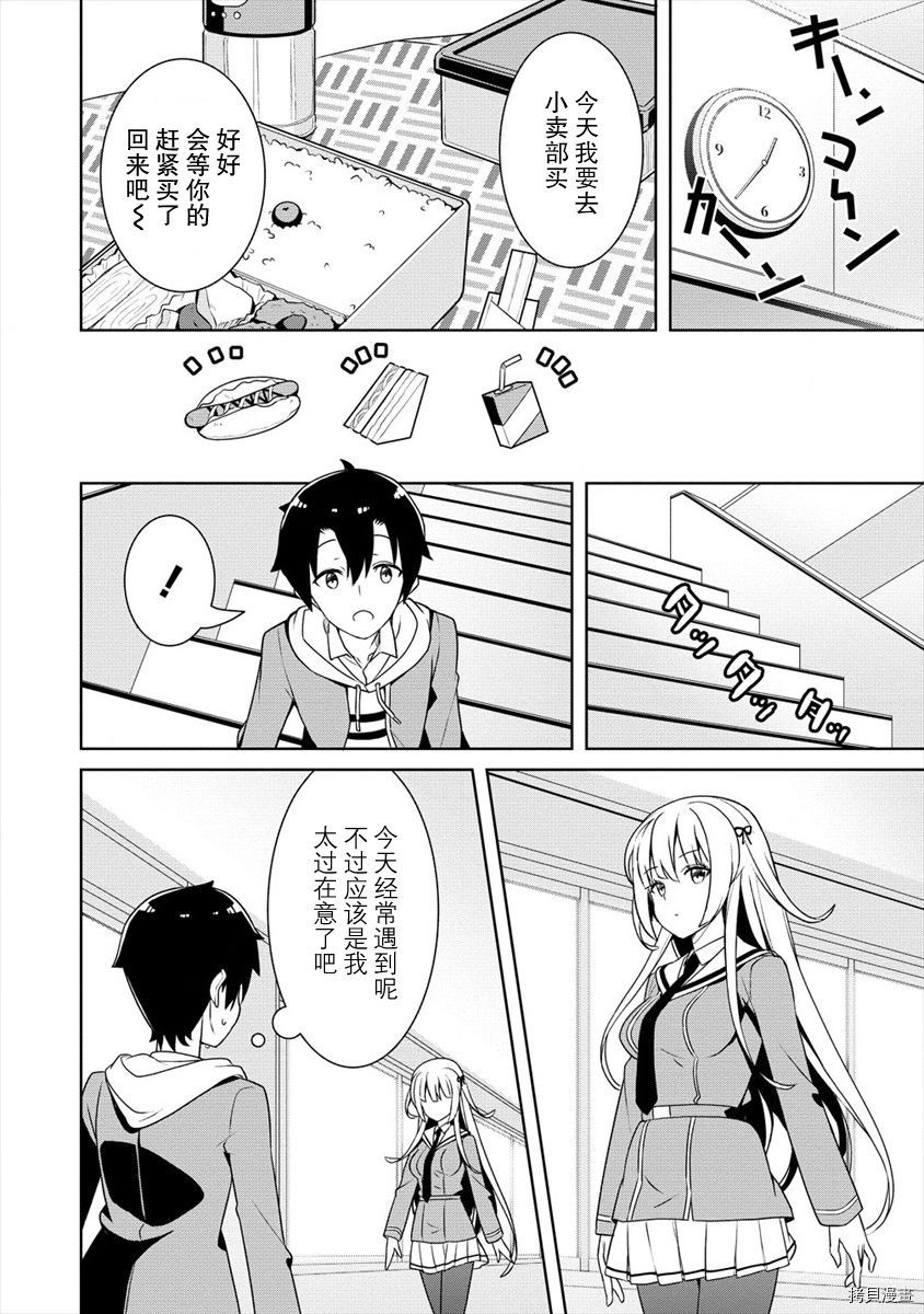 绫目学姐与我订下的秘密契约[拷贝漫画]韩漫全集-第01话无删减无遮挡章节图片 