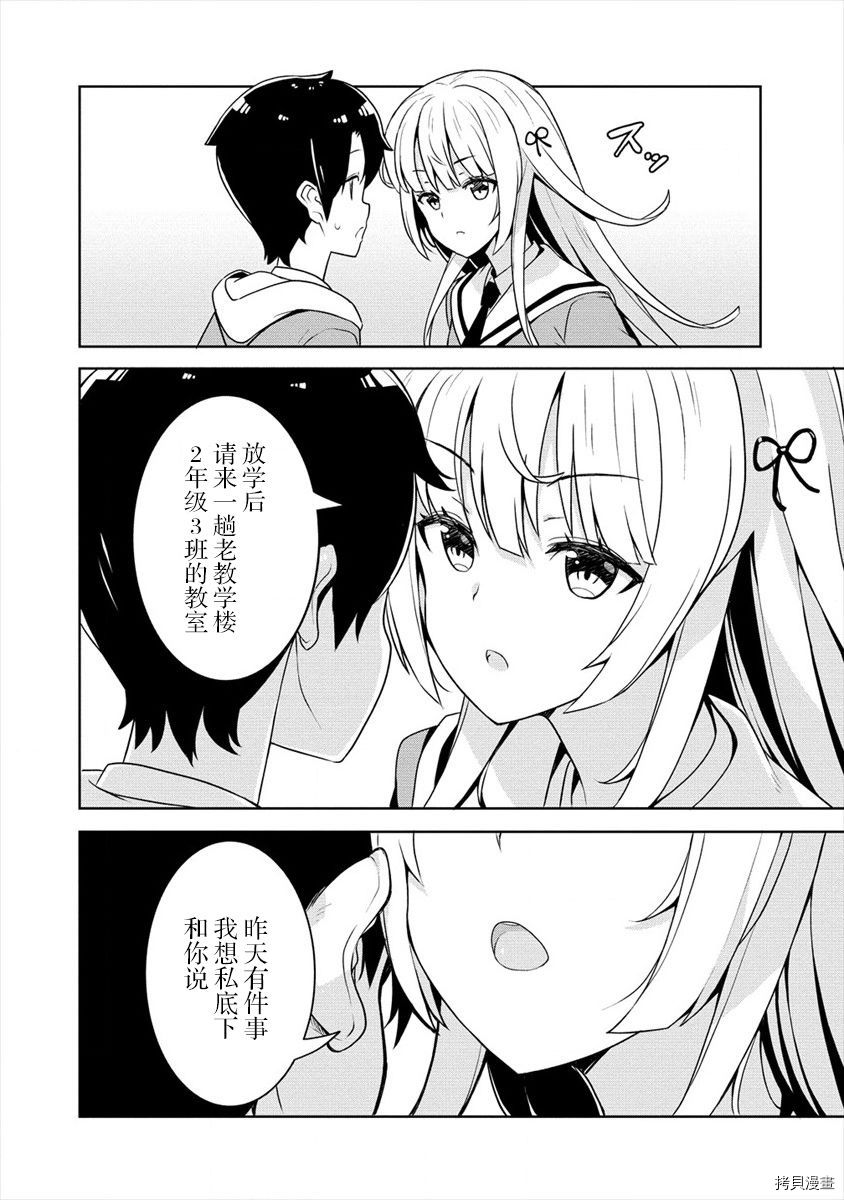 绫目学姐与我订下的秘密契约[拷贝漫画]韩漫全集-第01话无删减无遮挡章节图片 