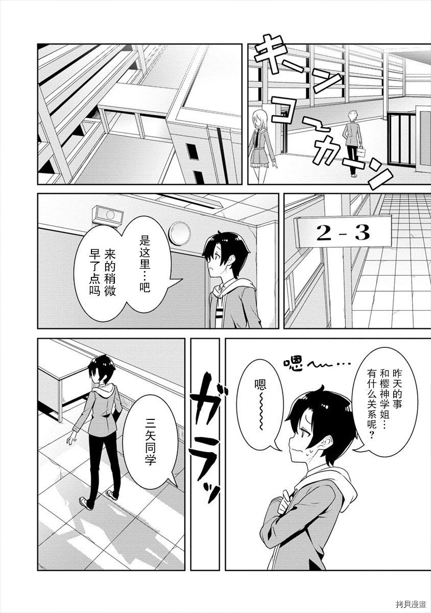 绫目学姐与我订下的秘密契约[拷贝漫画]韩漫全集-第01话无删减无遮挡章节图片 