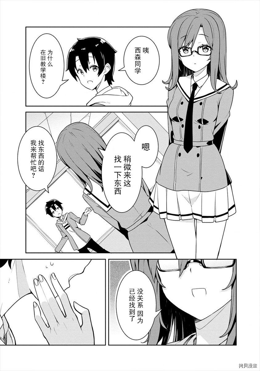绫目学姐与我订下的秘密契约[拷贝漫画]韩漫全集-第01话无删减无遮挡章节图片 