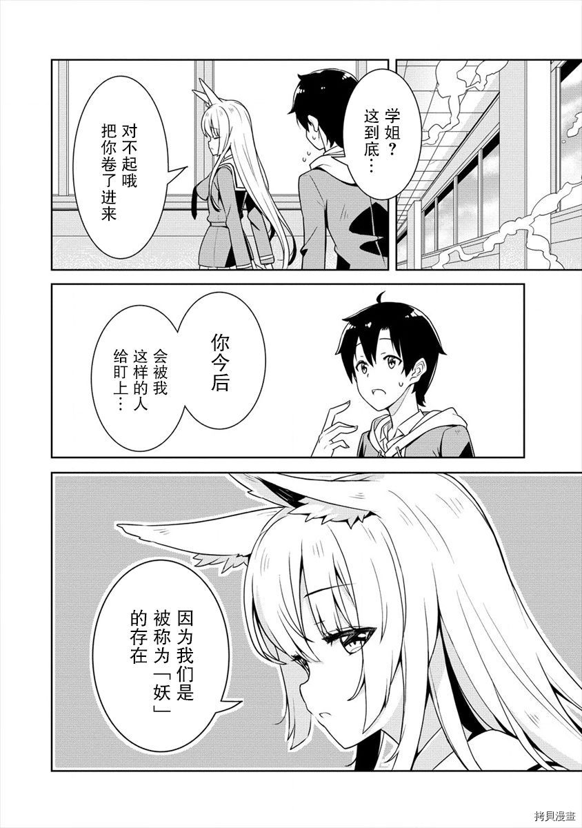 绫目学姐与我订下的秘密契约[拷贝漫画]韩漫全集-第01话无删减无遮挡章节图片 