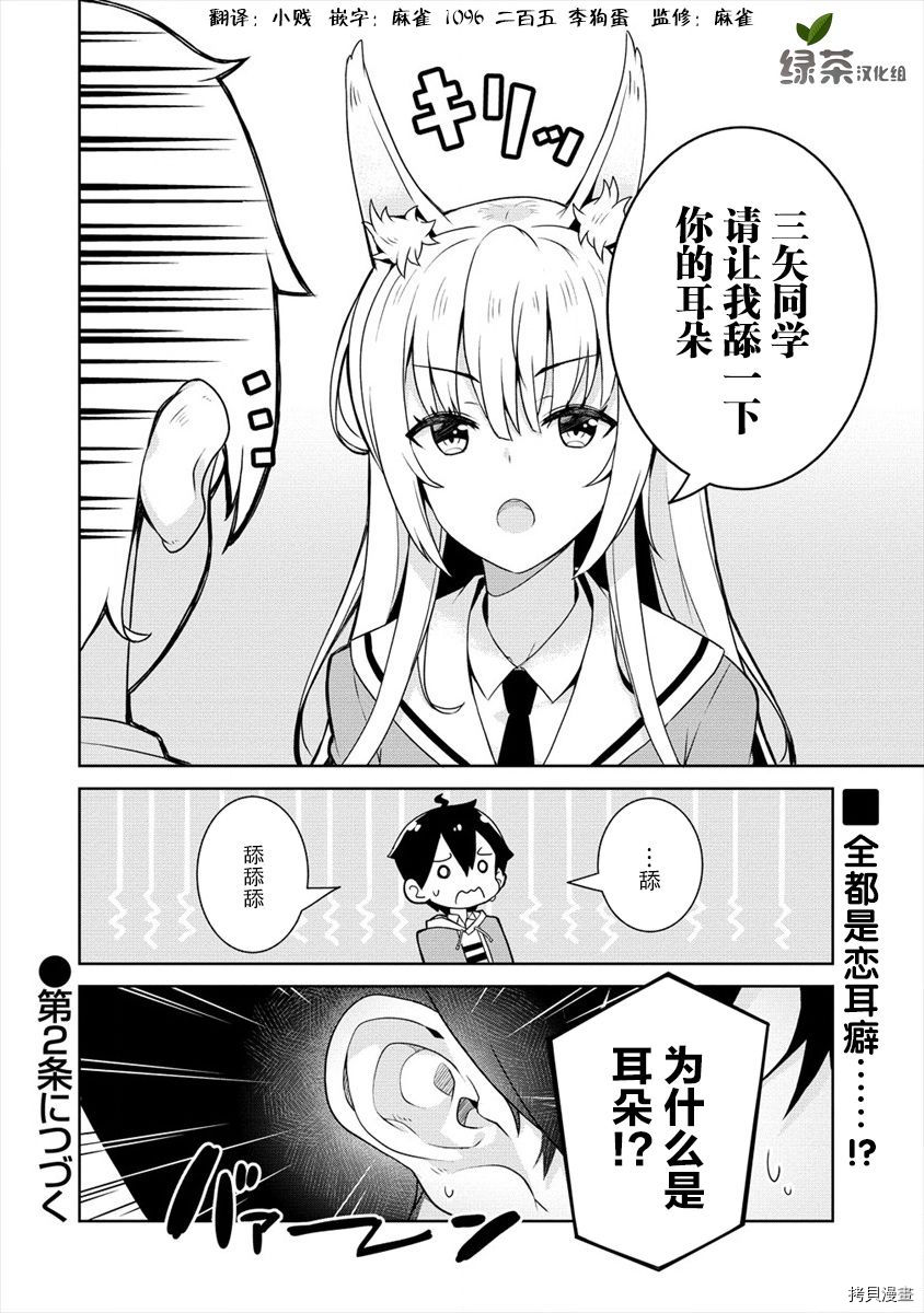 绫目学姐与我订下的秘密契约[拷贝漫画]韩漫全集-第01话无删减无遮挡章节图片 