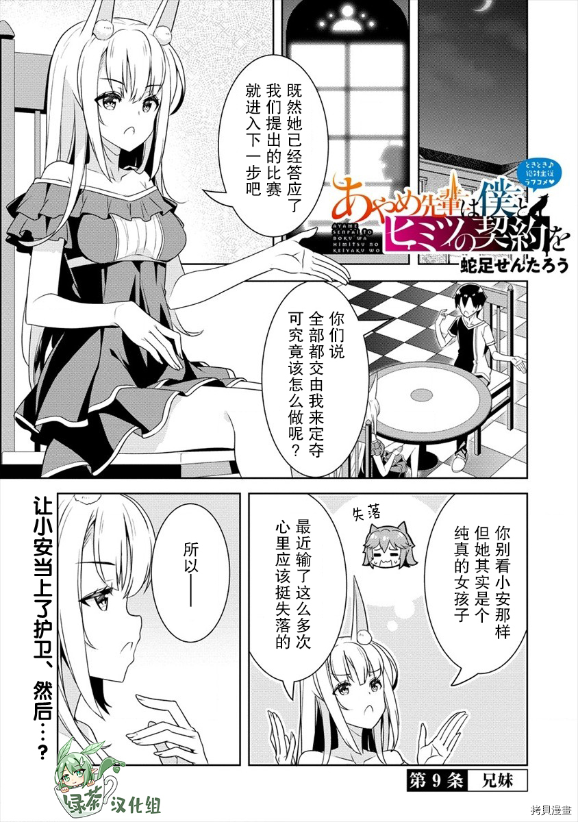 绫目学姐与我订下的秘密契约[拷贝漫画]韩漫全集-第09话无删减无遮挡章节图片 