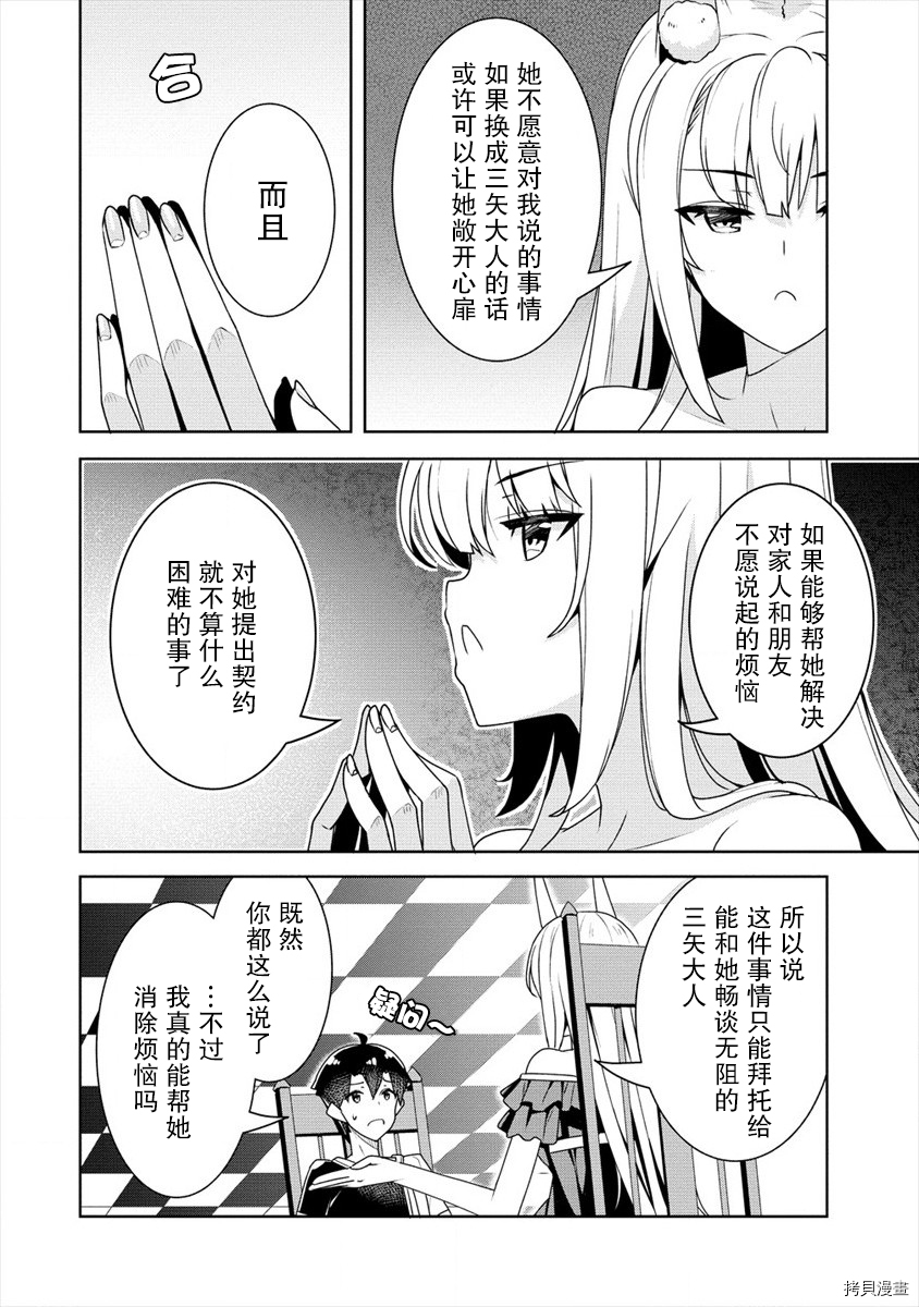 绫目学姐与我订下的秘密契约[拷贝漫画]韩漫全集-第09话无删减无遮挡章节图片 