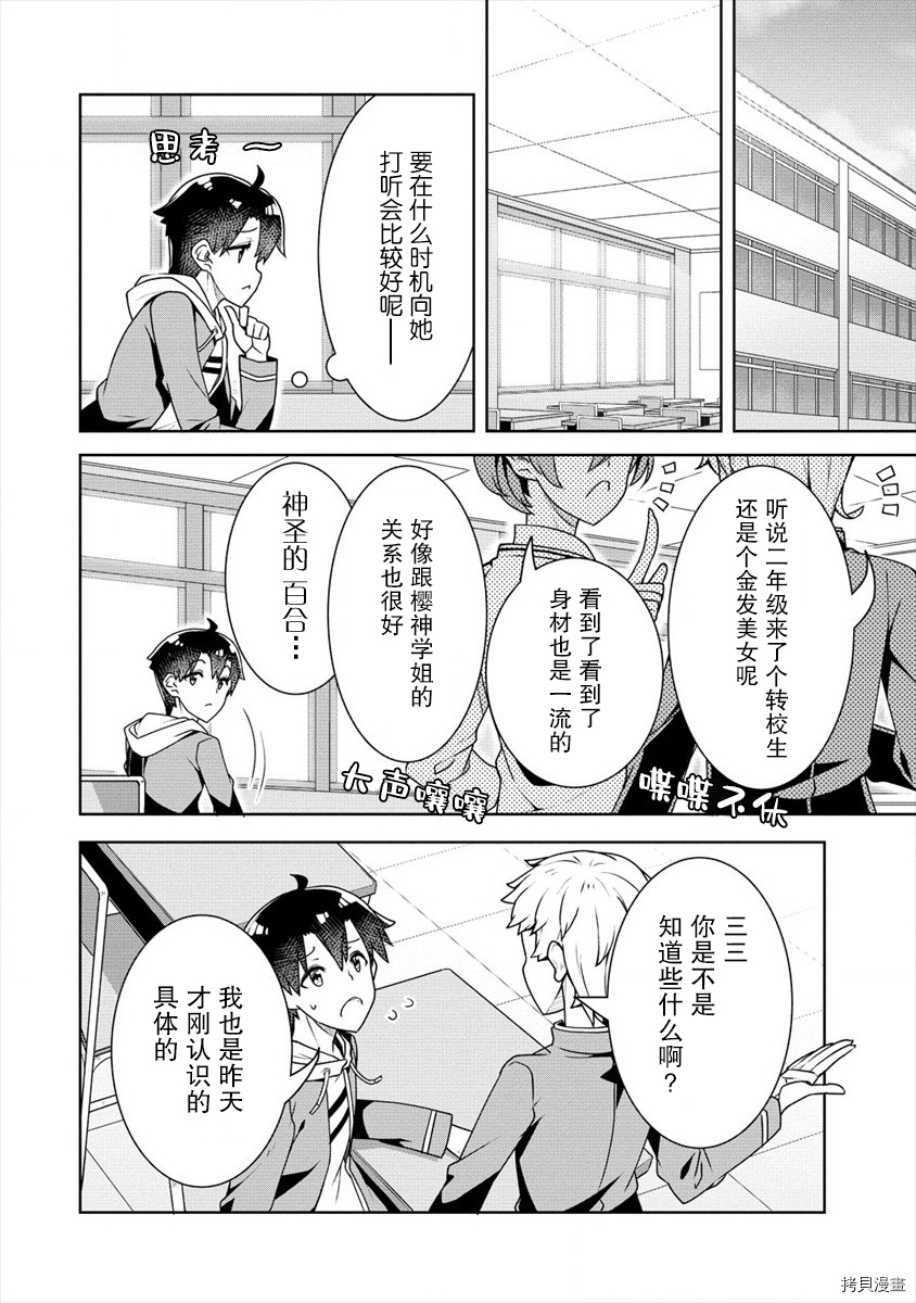 绫目学姐与我订下的秘密契约[拷贝漫画]韩漫全集-第09话无删减无遮挡章节图片 