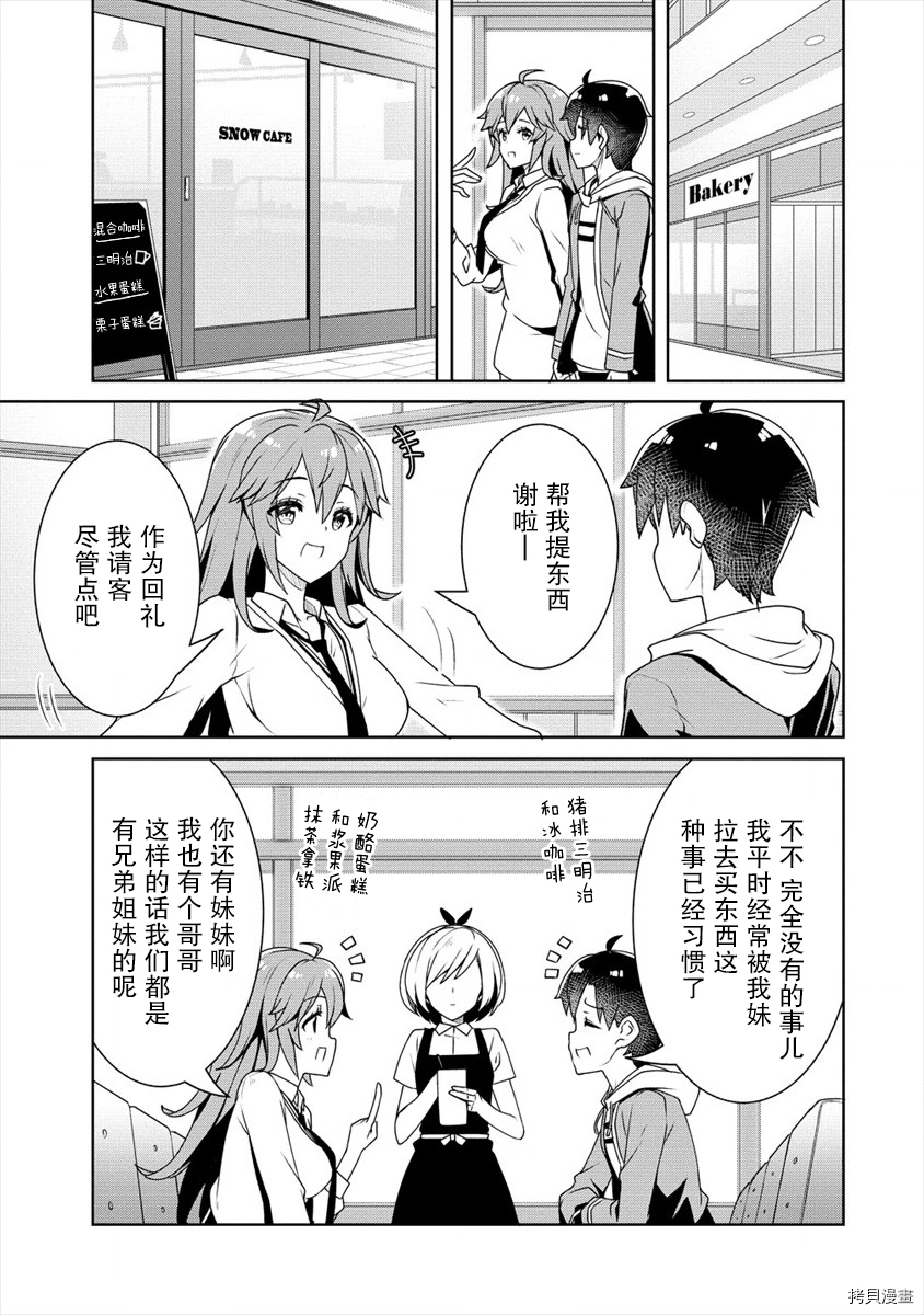 绫目学姐与我订下的秘密契约[拷贝漫画]韩漫全集-第09话无删减无遮挡章节图片 