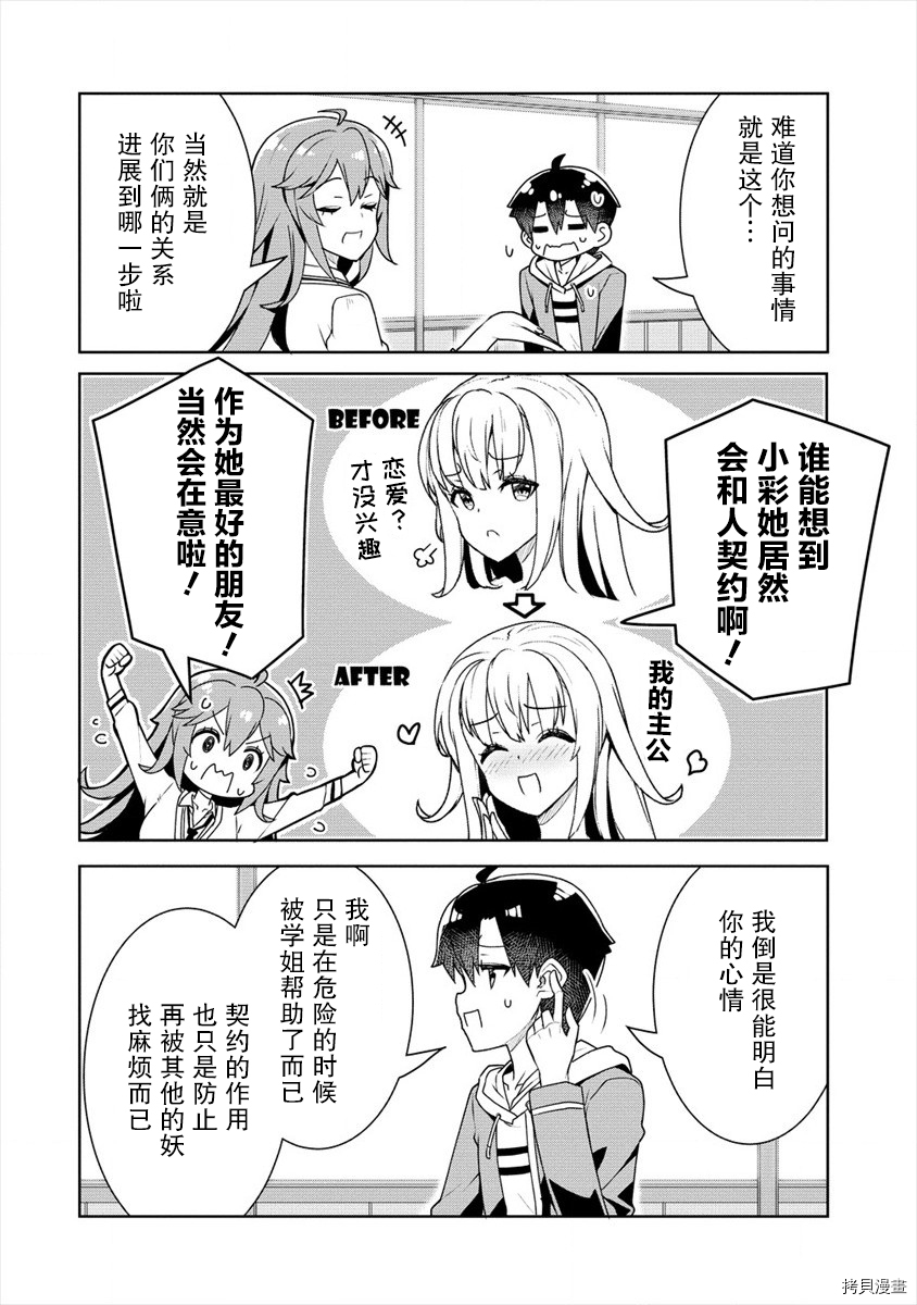 绫目学姐与我订下的秘密契约[拷贝漫画]韩漫全集-第09话无删减无遮挡章节图片 