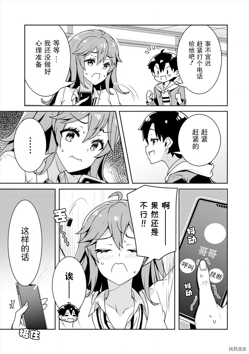 绫目学姐与我订下的秘密契约[拷贝漫画]韩漫全集-第09话无删减无遮挡章节图片 