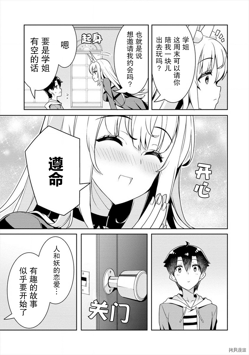 绫目学姐与我订下的秘密契约[拷贝漫画]韩漫全集-第10话无删减无遮挡章节图片 