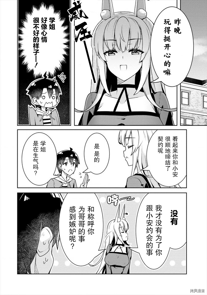 绫目学姐与我订下的秘密契约[拷贝漫画]韩漫全集-第10话无删减无遮挡章节图片 