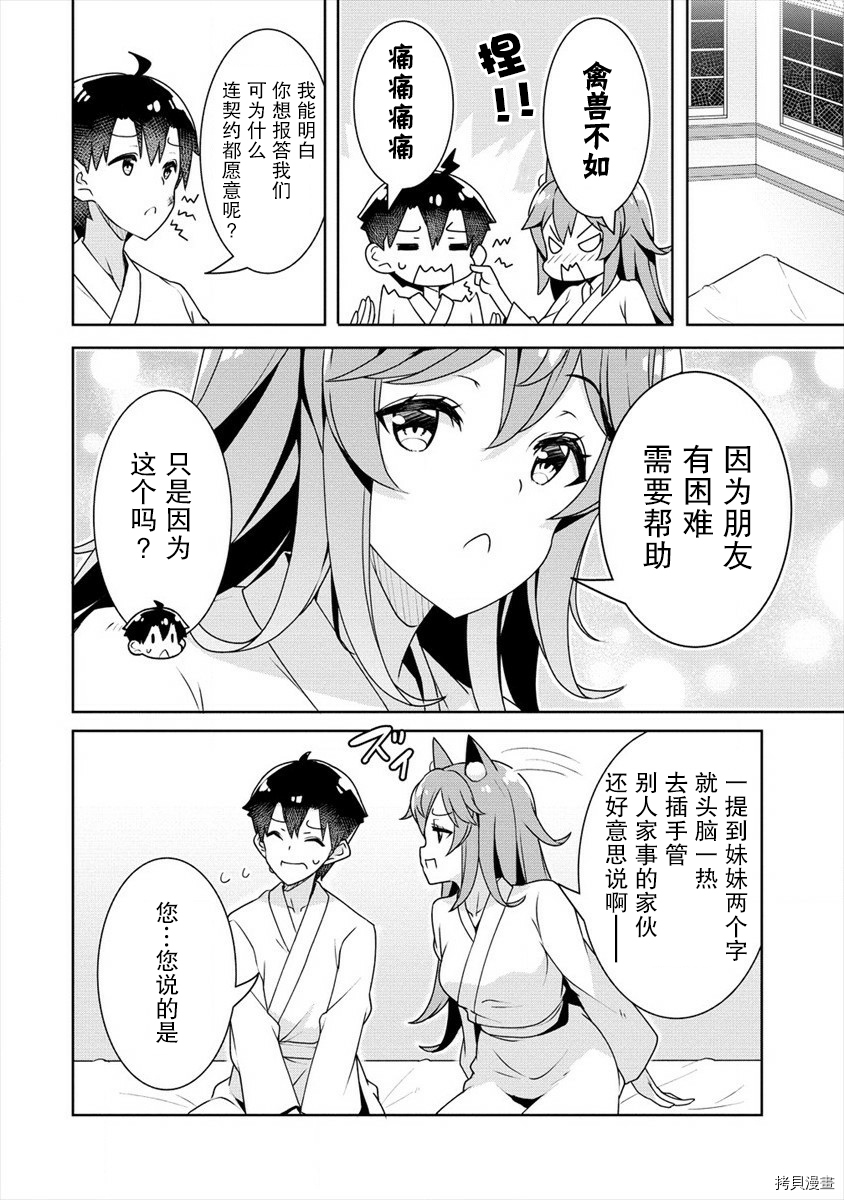 绫目学姐与我订下的秘密契约[拷贝漫画]韩漫全集-第10话无删减无遮挡章节图片 