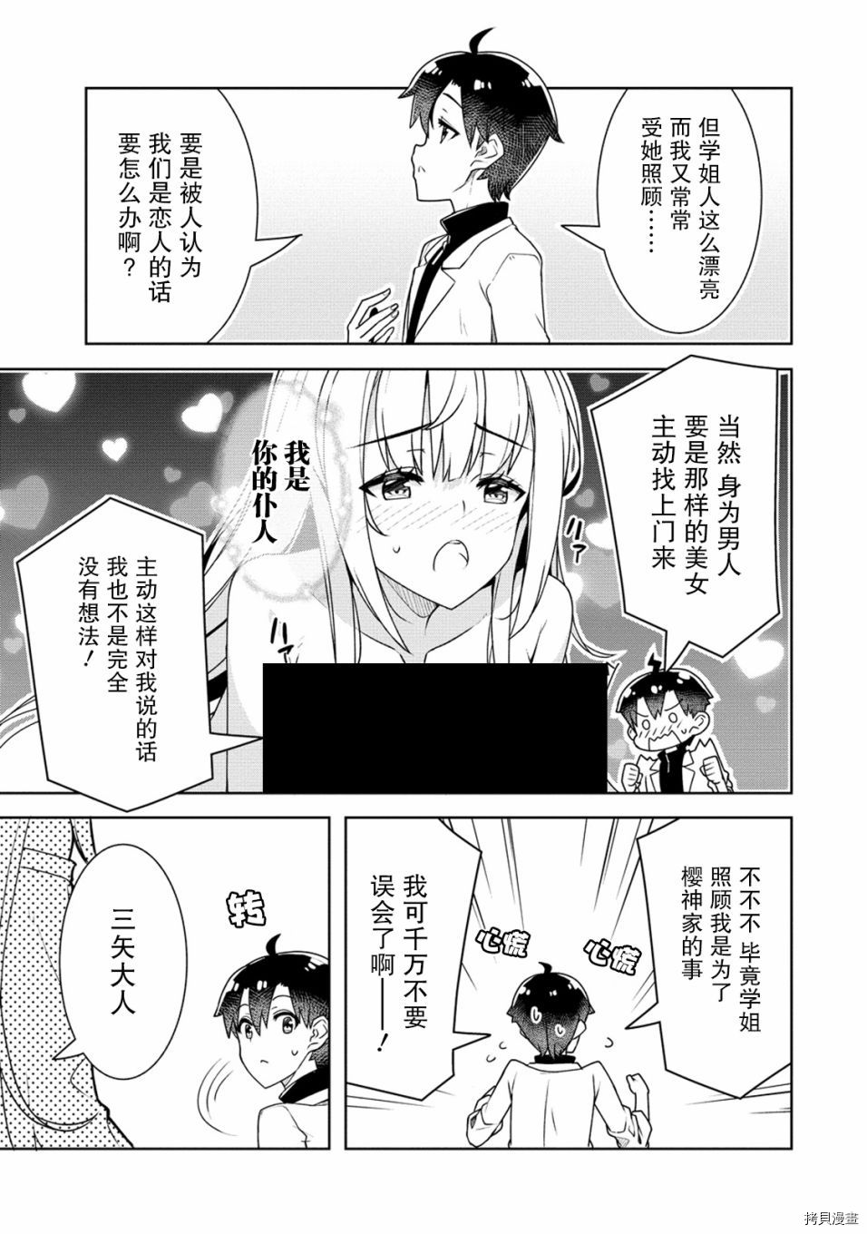 绫目学姐与我订下的秘密契约[拷贝漫画]韩漫全集-第11话无删减无遮挡章节图片 