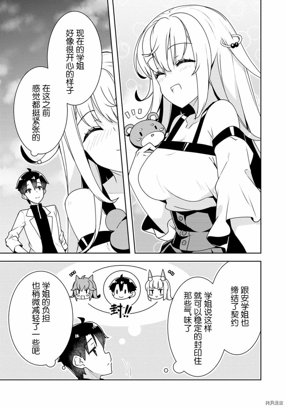 绫目学姐与我订下的秘密契约[拷贝漫画]韩漫全集-第11话无删减无遮挡章节图片 