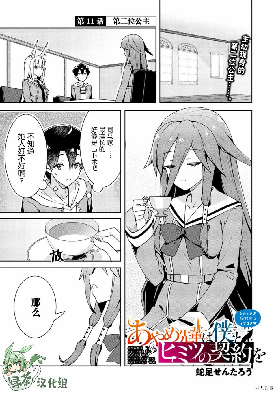 绫目学姐与我订下的秘密契约[拷贝漫画]韩漫全集-第11话无删减无遮挡章节图片 