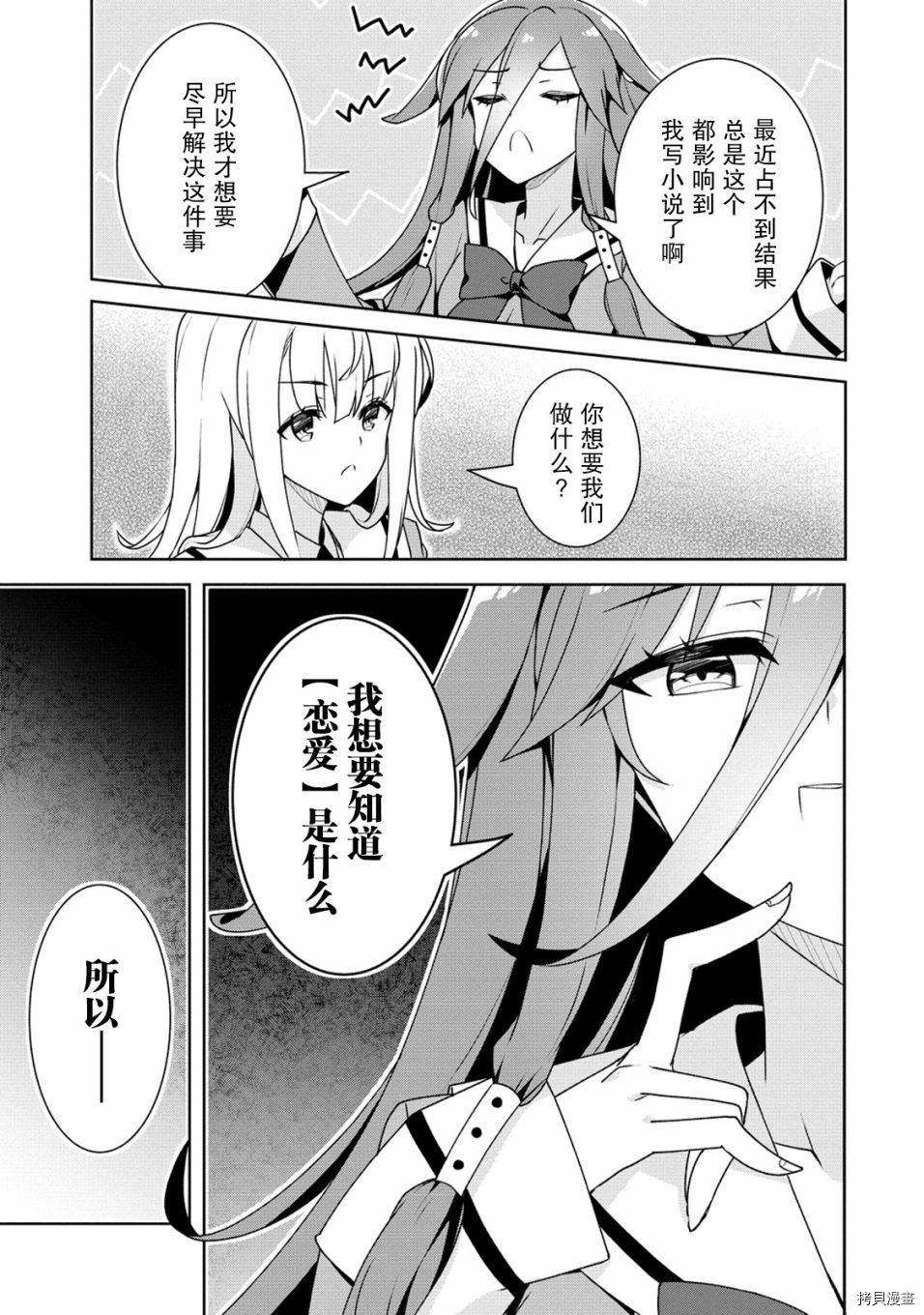 绫目学姐与我订下的秘密契约[拷贝漫画]韩漫全集-第11话无删减无遮挡章节图片 