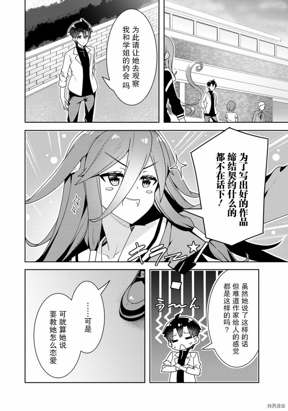 绫目学姐与我订下的秘密契约[拷贝漫画]韩漫全集-第11话无删减无遮挡章节图片 