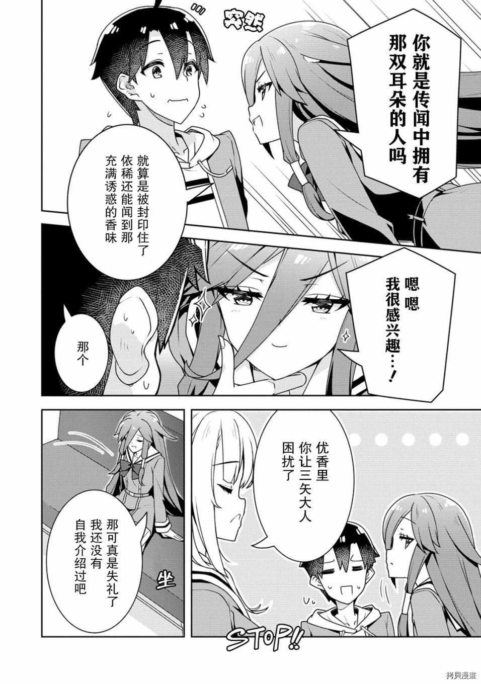 绫目学姐与我订下的秘密契约[拷贝漫画]韩漫全集-第11话无删减无遮挡章节图片 