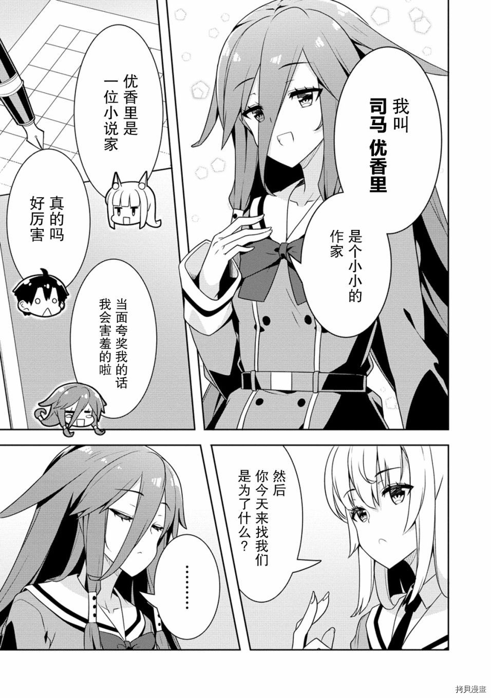 绫目学姐与我订下的秘密契约[拷贝漫画]韩漫全集-第11话无删减无遮挡章节图片 