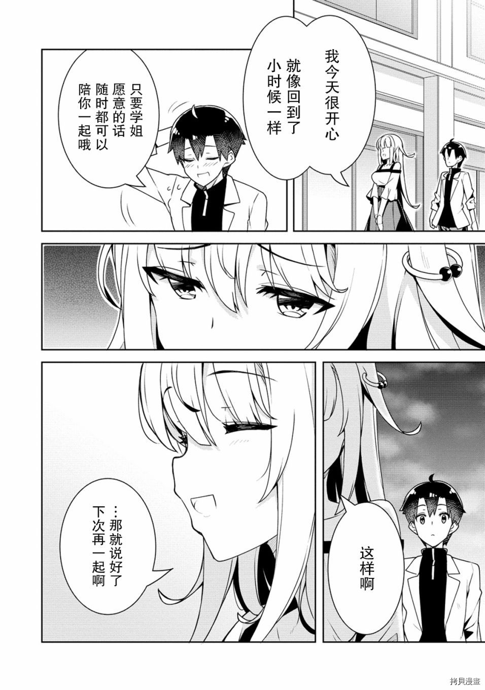 绫目学姐与我订下的秘密契约[拷贝漫画]韩漫全集-第11话无删减无遮挡章节图片 