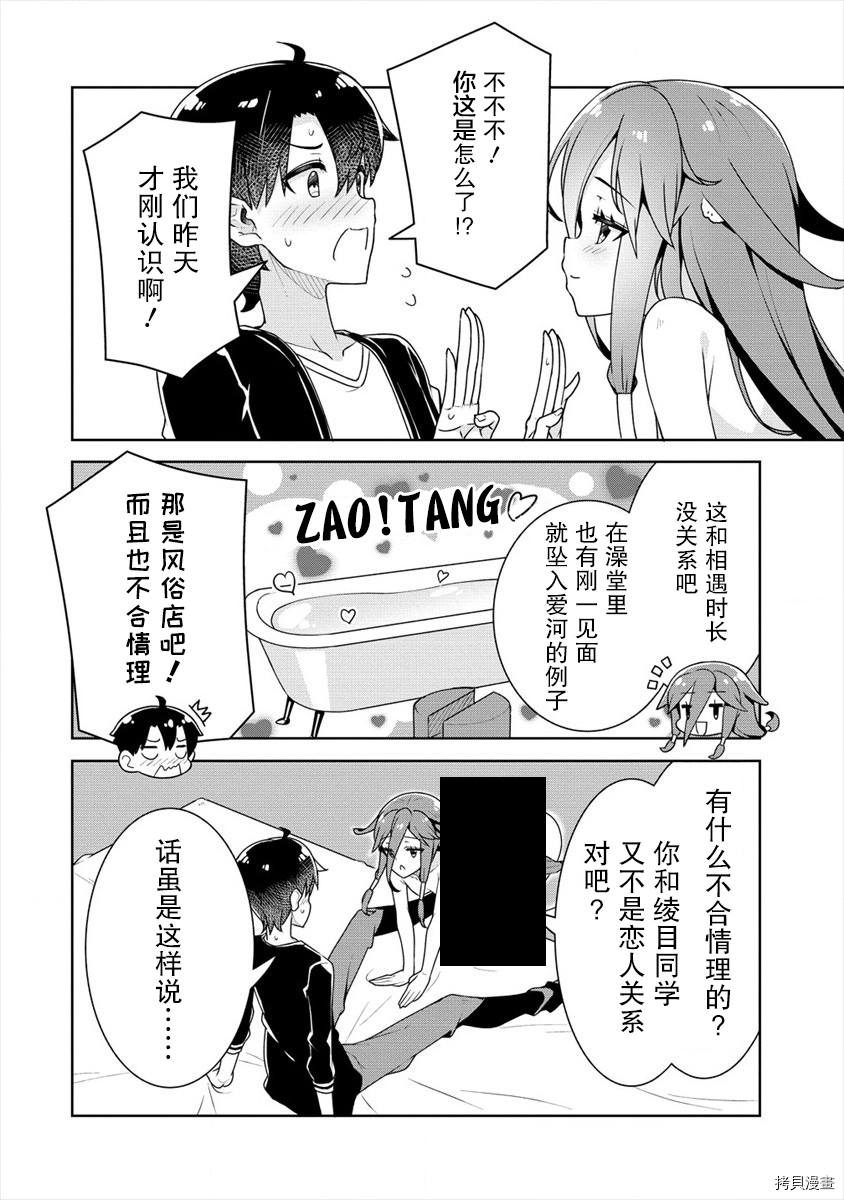 绫目学姐与我订下的秘密契约[拷贝漫画]韩漫全集-第12话无删减无遮挡章节图片 