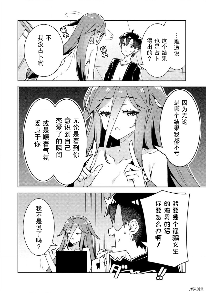 绫目学姐与我订下的秘密契约[拷贝漫画]韩漫全集-第12话无删减无遮挡章节图片 