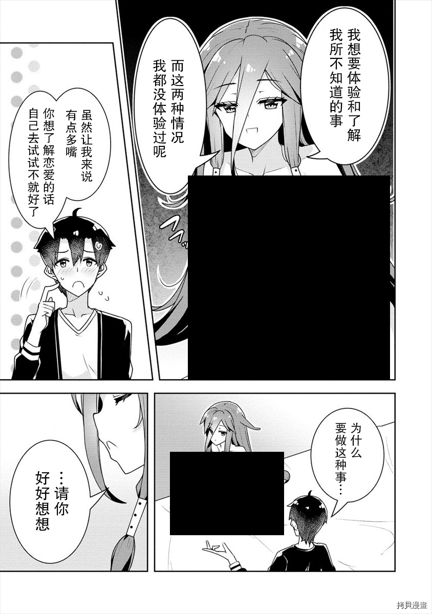 绫目学姐与我订下的秘密契约[拷贝漫画]韩漫全集-第12话无删减无遮挡章节图片 