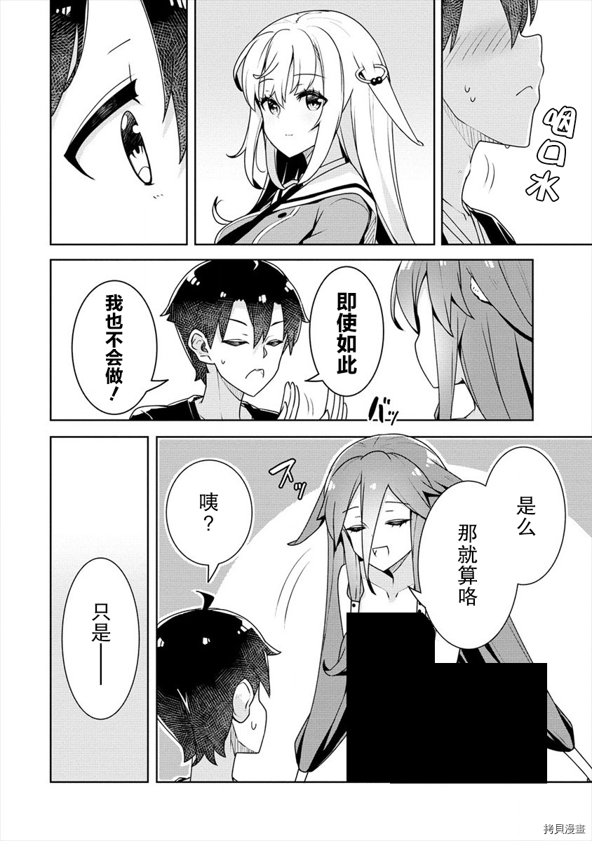 绫目学姐与我订下的秘密契约[拷贝漫画]韩漫全集-第12话无删减无遮挡章节图片 
