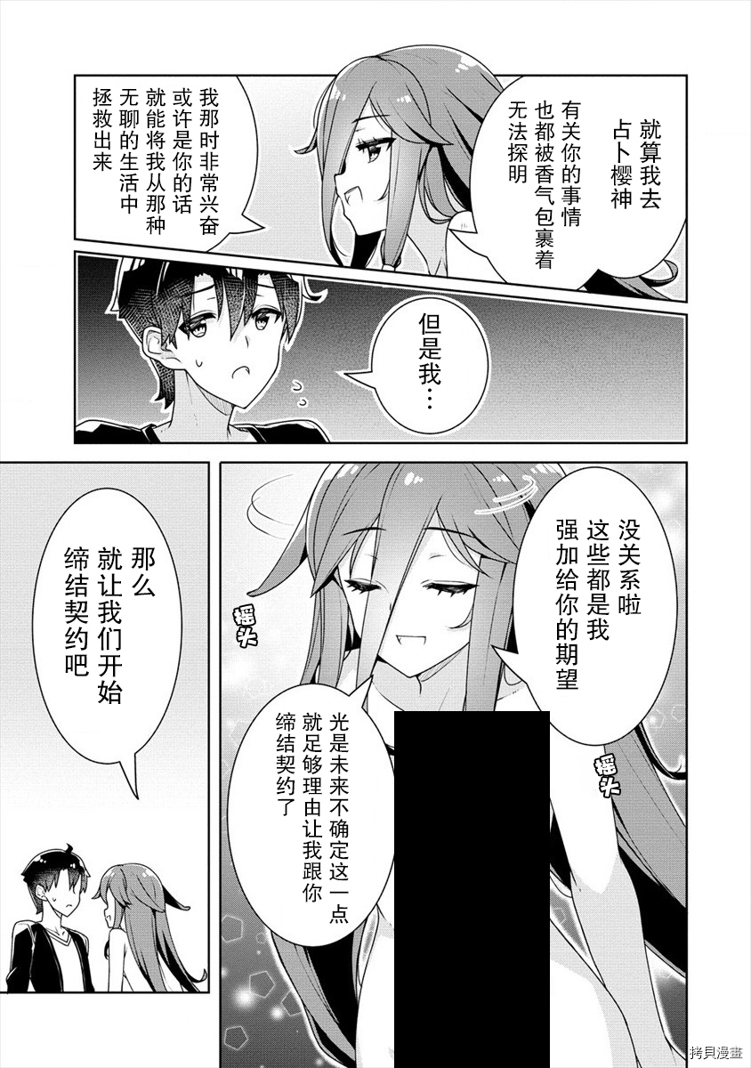 绫目学姐与我订下的秘密契约[拷贝漫画]韩漫全集-第12话无删减无遮挡章节图片 