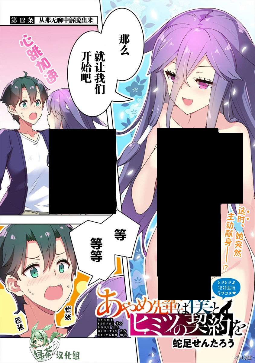 绫目学姐与我订下的秘密契约[拷贝漫画]韩漫全集-第12话无删减无遮挡章节图片 