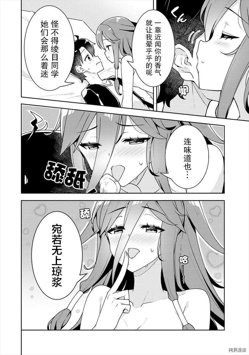 绫目学姐与我订下的秘密契约[拷贝漫画]韩漫全集-第12话无删减无遮挡章节图片 