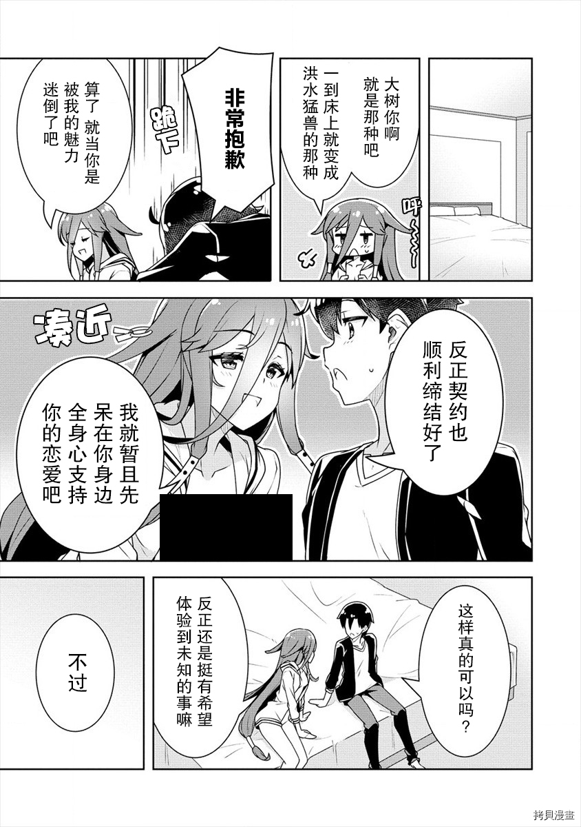 绫目学姐与我订下的秘密契约[拷贝漫画]韩漫全集-第12话无删减无遮挡章节图片 