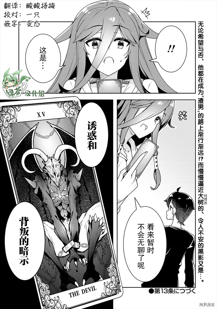 绫目学姐与我订下的秘密契约[拷贝漫画]韩漫全集-第12话无删减无遮挡章节图片 