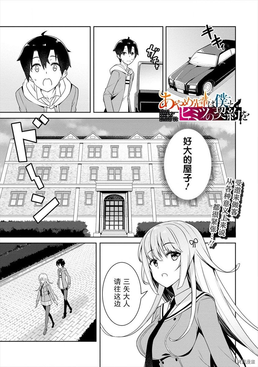 绫目学姐与我订下的秘密契约[拷贝漫画]韩漫全集-第2.1话无删减无遮挡章节图片 
