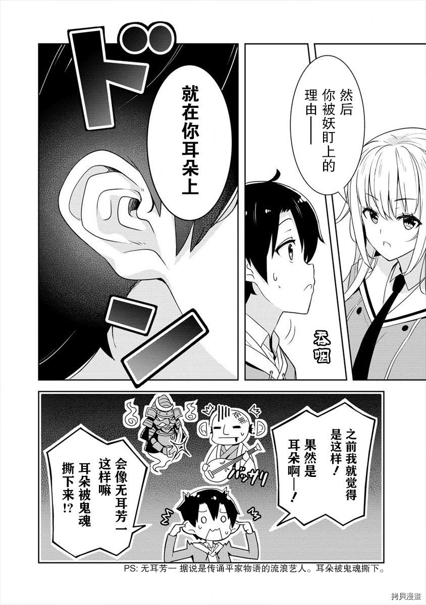 绫目学姐与我订下的秘密契约[拷贝漫画]韩漫全集-第2.1话无删减无遮挡章节图片 