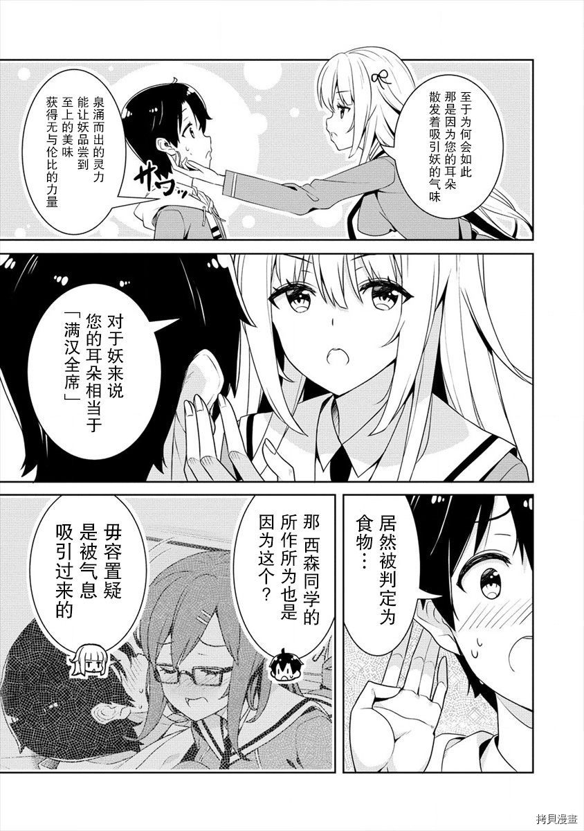 绫目学姐与我订下的秘密契约[拷贝漫画]韩漫全集-第2.1话无删减无遮挡章节图片 
