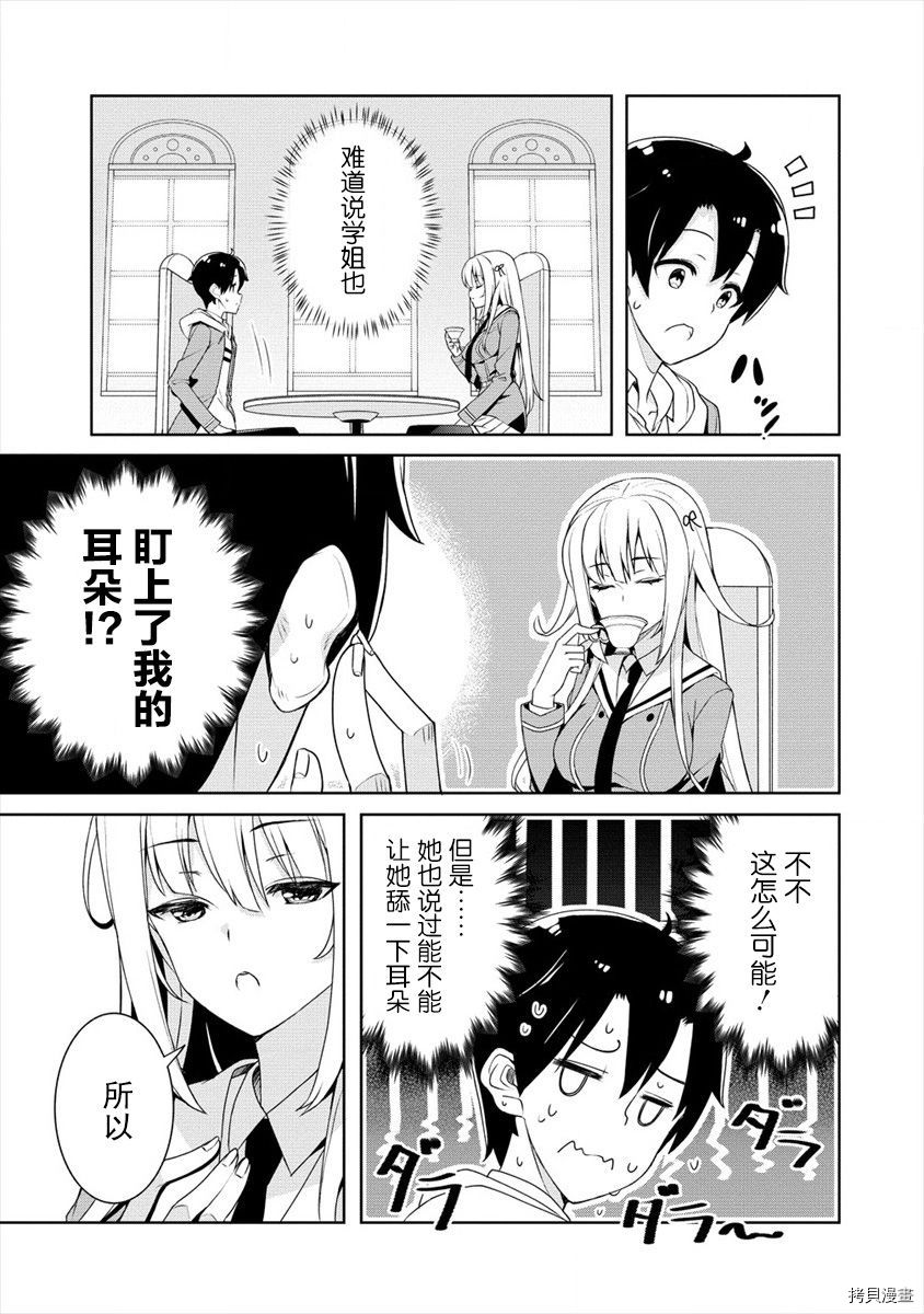 绫目学姐与我订下的秘密契约[拷贝漫画]韩漫全集-第2.1话无删减无遮挡章节图片 