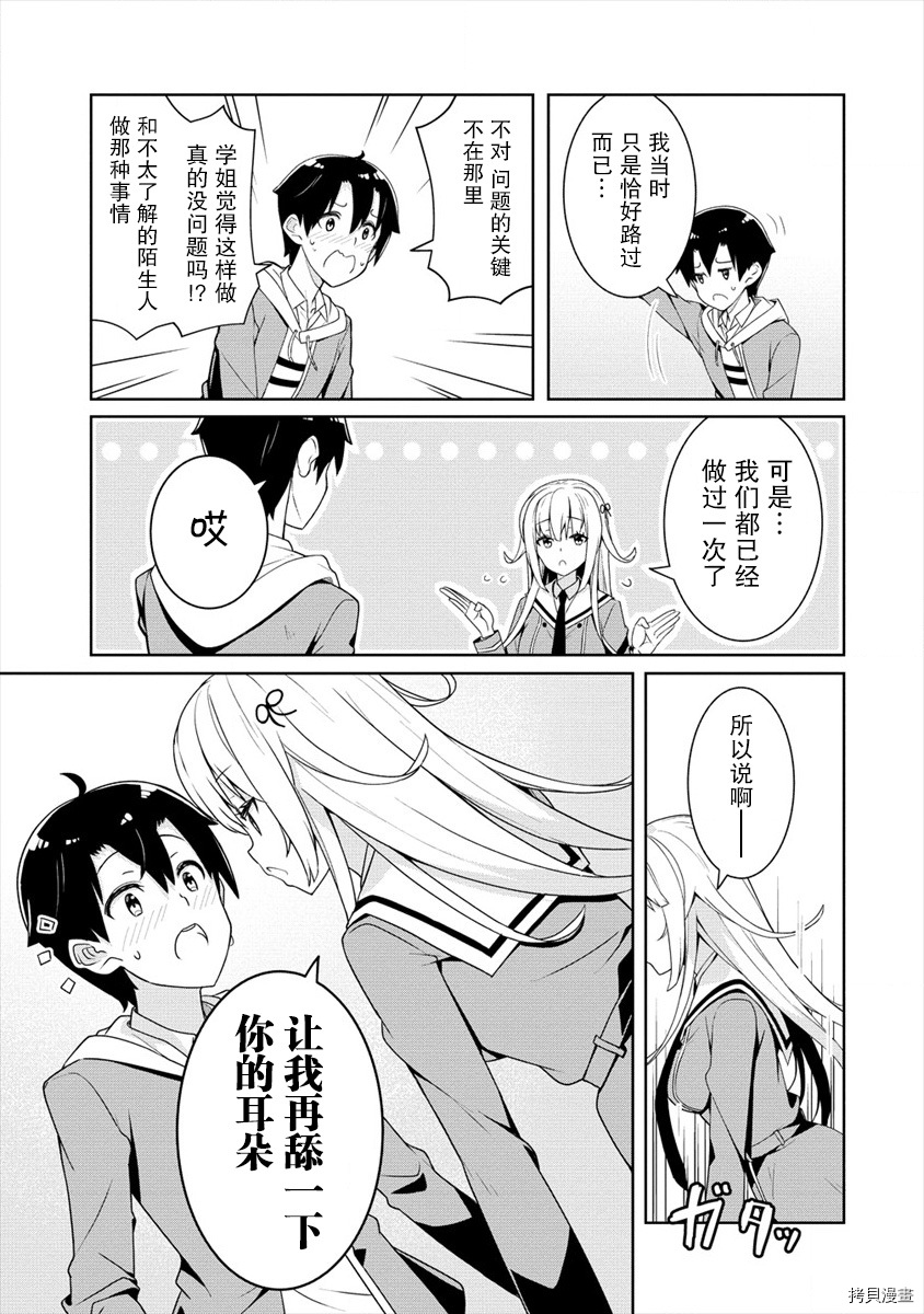 绫目学姐与我订下的秘密契约[拷贝漫画]韩漫全集-第2.2话无删减无遮挡章节图片 