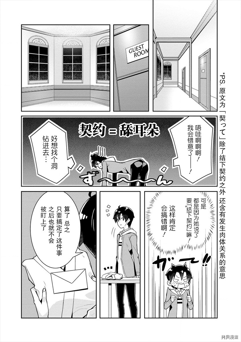 绫目学姐与我订下的秘密契约[拷贝漫画]韩漫全集-第2.2话无删减无遮挡章节图片 