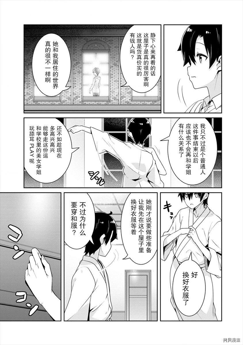 绫目学姐与我订下的秘密契约[拷贝漫画]韩漫全集-第2.2话无删减无遮挡章节图片 