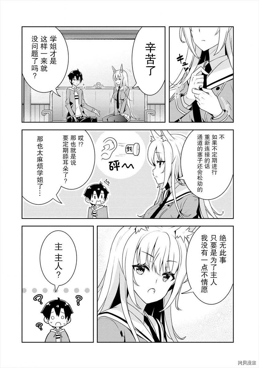 绫目学姐与我订下的秘密契约[拷贝漫画]韩漫全集-第2.2话无删减无遮挡章节图片 