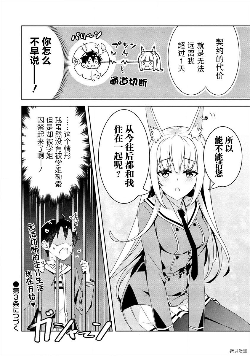 绫目学姐与我订下的秘密契约[拷贝漫画]韩漫全集-第2.2话无删减无遮挡章节图片 